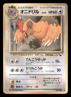 Heavy Play HP Fearow 1998 Vending Series Japanese Pokemon Glossy - Image 1