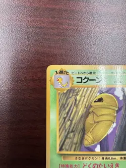Kakuna No. 014 Vending Series 1 Glossy 1998 Japanese Pokemon Card LP - Image 3