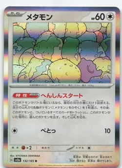 Ditto 132/165 Japanese Holo SV2a: Pokemon Card 151 NM Pokemon - Image 1