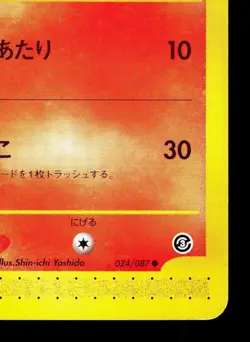 Ponyta 024/087 Wind from the Sea LP Unlimited Japanese Pokemon Card TCG - Image 5