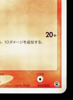 Ponyta 015/052 ex Starter Deck NM Japanese Pokemon Card TCG - Image 5