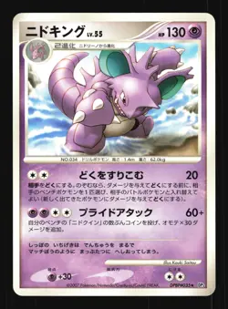 Pokemon Japanese Nidoking Shining Darkness Rare DPBP#035 Excellent - Image 1
