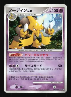 Pokemon Japanese Alakazam Secret of the Lakes Rare DPBP#071 Excellent - Image 1