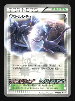 Pokemon Japanese Battle City CoroCoro Promo 107/BW-P Excellent - Image 1