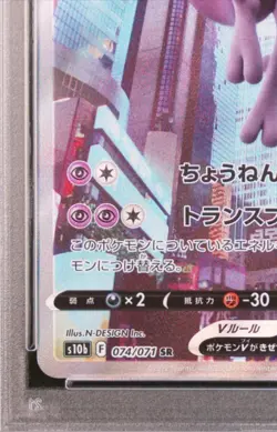 Pokemon TCG PSA 10 Mewtwo V SR 074/071 s10b Pokemon GO SWSH Japanese GEM MINT - Image 4