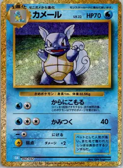 WARTORTLE 002/032 CLK CLASSIC COLLECTION Pokemon Japanese NEAR MINT - Image 1