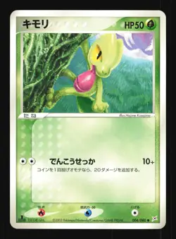 Pokemon Japanese Treecko Magma vs Aqua Common 004/080 Near Mint - Image 1