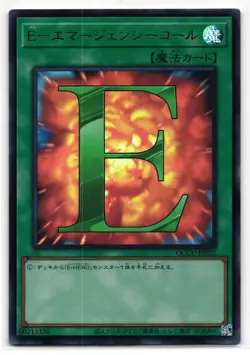 E - Emergency Call Ultra Rare | QCCU-JP022 | Yu-Gi-Oh Card - Image 1