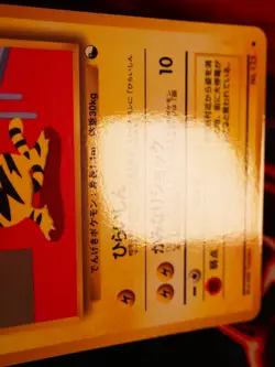 LP/NM JAPANESE Pokemon ELECTABUZZ Card VENDING SERIES 2 (Red)#125 Glossy Promo#1 - Image 5