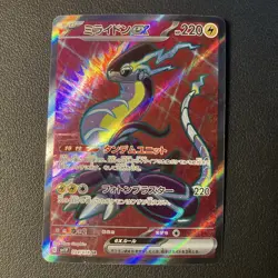Miraidon EX 94/78 SR SV1V Violet EX Japanese Pokemon Card TCG - Image 1