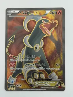Pokemon card Japanese Houndoom EX 060/059 SR XY8 Full Art 1st ED (P6822) - Image 1
