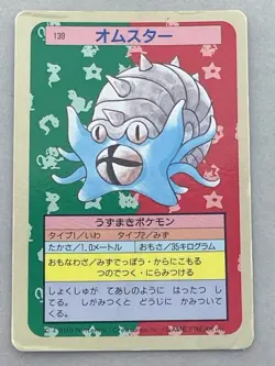 Pokemon Card Japanese Omastar No.139 Topsun Blue Back 1995 (P3350) - Image 1