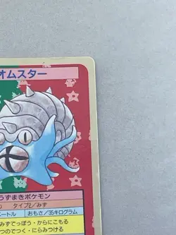 Pokemon Card Japanese Omastar No.139 Topsun Blue Back 1995 (P3350) - Image 3