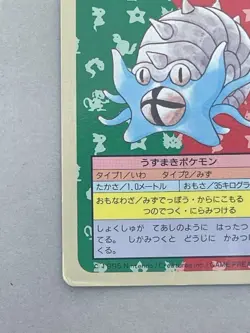 Pokemon Card Japanese Omastar No.139 Topsun Blue Back 1995 (P3350) - Image 4