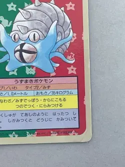 Pokemon Card Japanese Omastar No.139 Topsun Blue Back 1995 (P3350) - Image 5