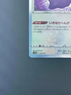 Pokemon Card Japanese Ditto 053/071 S10b Pokemon GO HOLO with tracked - Image 4