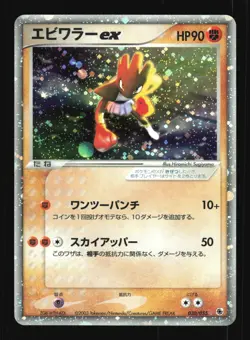 Pokemon Japanese Hitmonchan ex Expansion Pack Rare ex 030/055 Lightly Played - Image 1