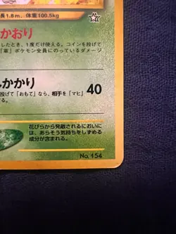 Meganium Holo Japanese Neo Premium File 1 Promo Pokemon - Image 4