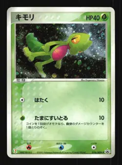 Pokemon Japanese Treecko 7-Eleven Promo 016/ADV-P Lightly Played - Image 1