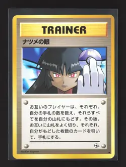 Pokemon Challenge from the Darkness # Common,Japanese Sabrina's Gaze - Image 1