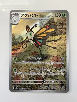 Beautifly AR 194/193 M2a HOLO Art rare/JAPANESE Pokemon MEGA Dream ex TCG - Image 1