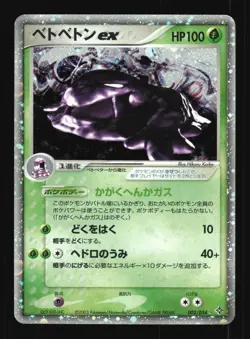 Pokemon Japanese Muk EX Rulers of the Heavens Rare ex 002/054 Lightly Played - Image 1