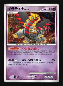 Pokemon Japanese Giratina Giratina Half Deck 007/014 Lightly Played - Image 1