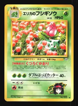 Pokemon Japanese Erika's Ivysaur Gym Challenge Uncommon No. 002 Excellent - Image 1