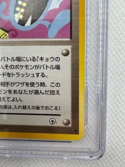 Koga's Ninja Trick CGC 7 Vintage Banned Art Gym 2 Pokemon (Japanese) Near Mint - Image 4