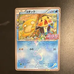 Pokemon Psyduck XY-P Promo 054 Holo Japanese Card Nintendo Basic Water TCG 2016 - Image 1