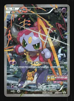 Pokemon Japanese Hoopa Ticket Promo 155/XY-P Moderately Played - Image 1