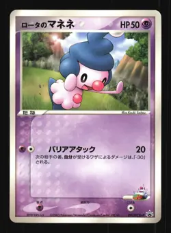 Pokemon Japanese Rota's Mime Jr. Pokemon Wonderland Promo 097/PCG-P MP - Image 1