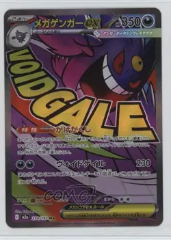 Mega Attack Rare - Mega Gengar ex Japanese Pokemon MEGA Dream M2a #230 - Image 1