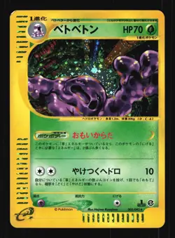 Pokemon Japanese Muk Town on No Map Rare 005/092 Lightly Played - Image 1