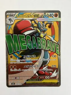Mega Lucario ex MA 228/193 MEGA Dream ex M2a Pokemon Card Japanese 🔥🔥 - Image 1