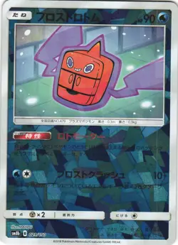Frost Rotom 029/150 GX Ultra Shiny SM8B Reverse Foil Japanese Pokemon Card NM - Image 1
