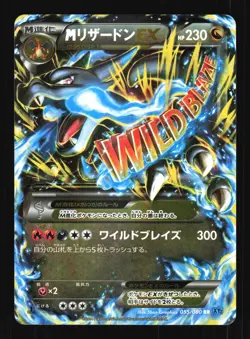 Pokemon Japanese M Charizard EX Wild Blaze Double Rare 055/080 Heavily Played - Image 1
