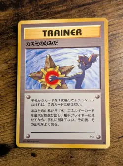Pokemon 1998 👙 Japanese Misty's Tears Trainer Leaders' Stadium 💦 Banned Art - Image 2