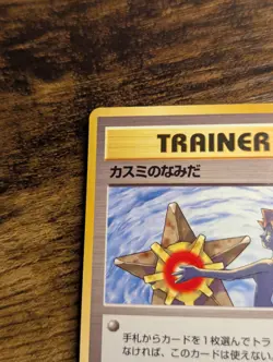 Pokemon 1998 👙 Japanese Misty's Tears Trainer Leaders' Stadium 💦 Banned Art - Image 3