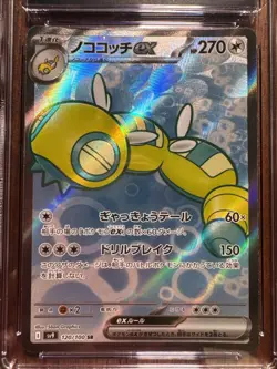 Pokemon 2025 Japanese SV Battle Partners Dudunsparce EX SR 120/100 CGC Mint 9 - Image 2