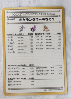 Puzzle of Pokemon Tower | Japanese Vending Series 3 |NM/MINT - Image 1