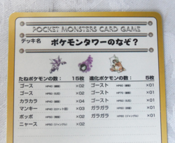 Puzzle of Pokemon Tower | Japanese Vending Series 3 |NM/MINT - Image 3