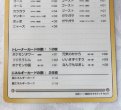 Puzzle of Pokemon Tower | Japanese Vending Series 3 |NM/MINT - Image 4