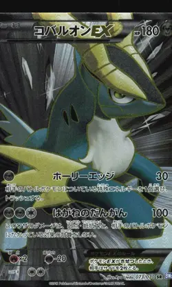 Pokemon Japanese Cobalion EX Plasma Gale Super Rare 073/070 Lightly Played - Image 1