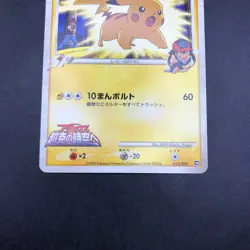 Pikachu M 012/022 Movie Promo - Japanese Pokemon Card - 2009 - Image 4