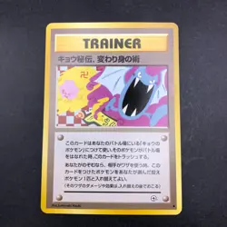 Koga's Ninja Trick (Banned Art) Gym 2 Challenge - Japanese Pokemon Card - 1999 - Image 2