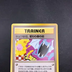 Koga's Ninja Trick (Banned Art) Gym 2 Challenge - Japanese Pokemon Card - 1999 - Image 3