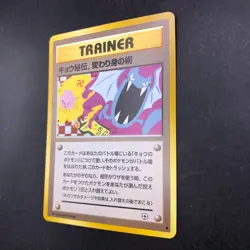 Koga's Ninja Trick (Banned Art) Gym 2 Challenge - Japanese Pokemon Card - 1999 - Image 5