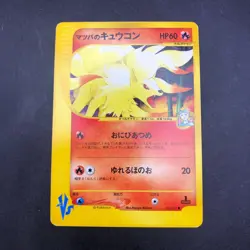 Morty's Ninetales 020/141 1st Edition VS - Japanese Pokemon Card - 2001 - Image 2