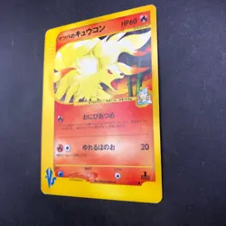 Morty's Ninetales 020/141 1st Edition VS - Japanese Pokemon Card - 2001 - Image 5